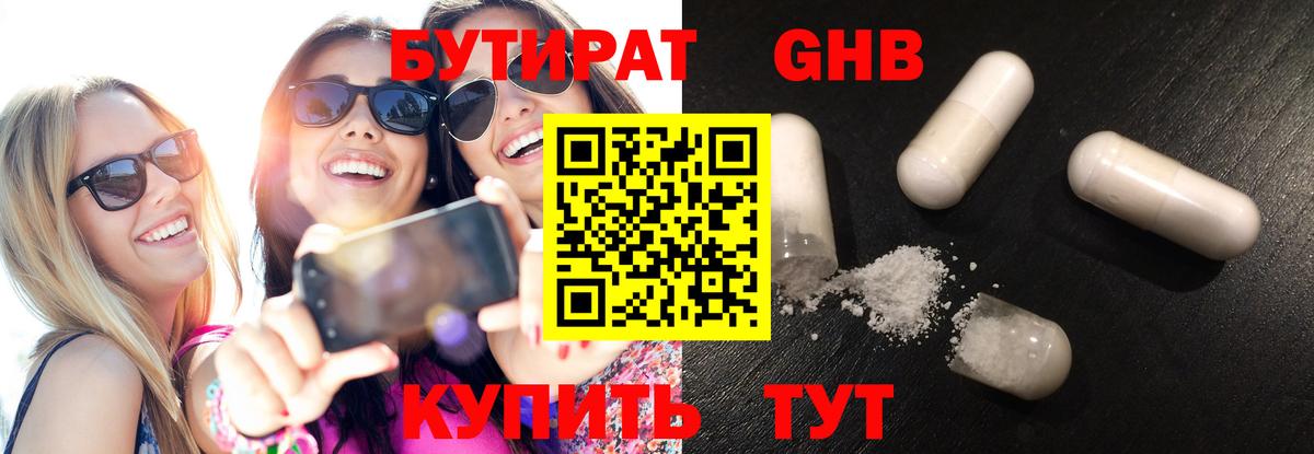 БУТИРАТ бутик  Вход с VPN  Лениногорск 
