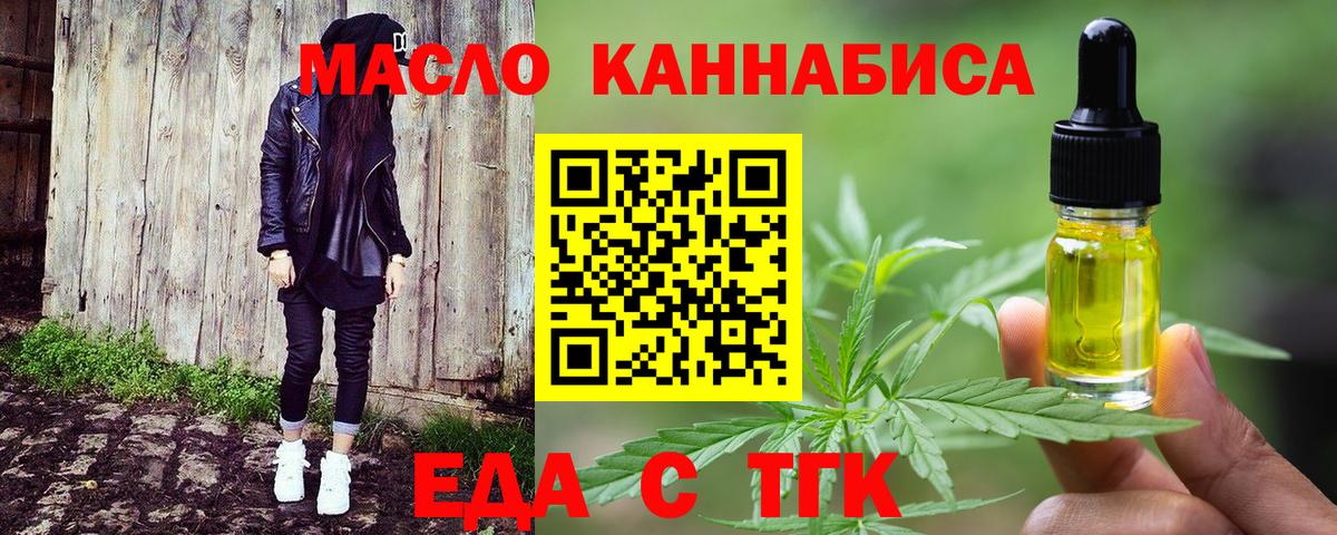 Печенье с ТГК конопля  Вход с VPN  Лениногорск 