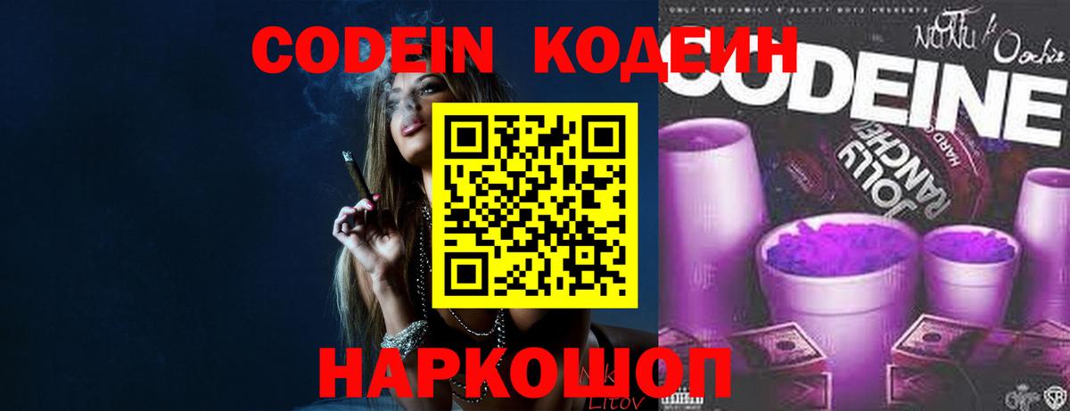Кодеин напиток Lean (лин)  Вход с VPN  Кодеиновый сироп Lean Purple Drank  Лениногорск 
