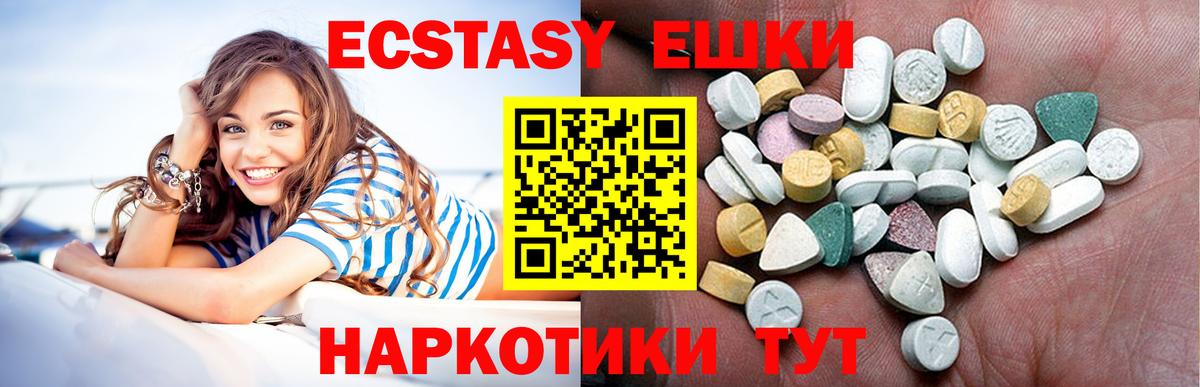 Экстази круглые Лениногорск