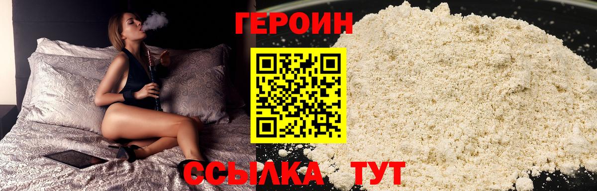 ГЕРОИН Heroin Лениногорск