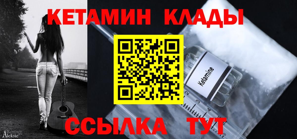 КЕТАМИН ketamine Лениногорск