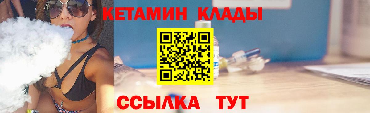 Лениногорск  Кетамин ketamine  Вход с VPN  Кетамин VHQ 