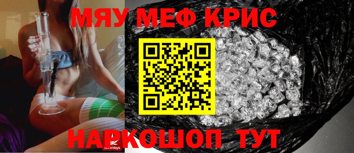 Лениногорск  МЕФ мяу мяу  МЕФ  Мефедрон mephedrone  Вход с VPN 