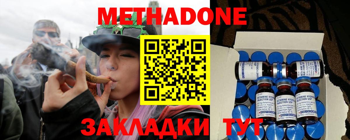 МЕТАДОН VHQ  Метадон methadone  Вход с VPN  Лениногорск 